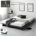 【送料無料】ステージベッド ステージタイプ シングル 国産ポケットコイルマットレス付 ハード ストーングレー フレーム幅120cm マットレス幅97cm コンセ...