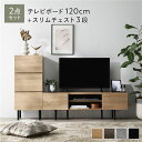 【送料無料】ワイド テレビボード + チェスト 2点セット テレビボード幅120cm + スリムチェスト3段 ナチュラル スチール 脚付き 引き出し収納付き テ...
