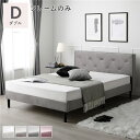 【送料無料】布張り すのこ ベッド ダブル ベッドフレームのみ グレー 脚付き 足付き ヘッドボード付き 通気性 ベルベット調 ファブリックベッド すのこベッド...