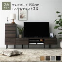 【送料無料】ワイド テレビボード + チェスト 2点セット テレビボード幅150cm + スリムチェスト3段 ブラウン スチール 脚付き 引き出し収納付き テレ...