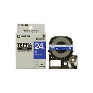(業務用3セット) キングジム テプラPROテープ/ラベルライター用テープ 【幅：24mm】 SD24B 青に白文字