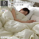 【送料無料】羽毛 ダウンケット 掛け布団 ダブル アイボリー ダウン率90% ダウンパワー350dp 日本製 国産 オールシーズン 通年使用可 抗菌 防臭 防ダ...