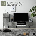 【送料無料】ワイド テレビボード + チェスト 2点セット テレビボード幅150cm + スリムチェスト3段 ストーングレー スチール 脚付き 引き出し収納付き...