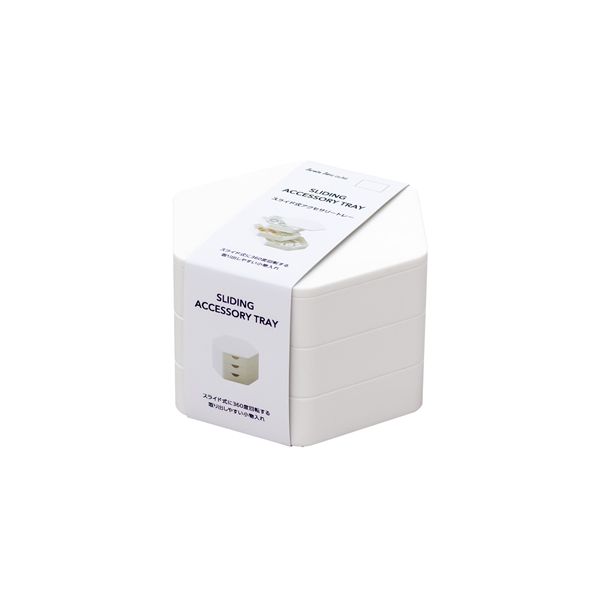 【5個セット】 不動技研 スライド式アクセサリートレー 3段 ホワイト