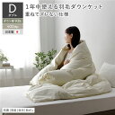 【送料無料】羽毛 ダウンケット 掛け布団 ダブル アイボリー ダウン率93% ダウンパワー400dp 日本製 国産 オールシーズン 通年使用可 抗菌 防臭 防ダ...
