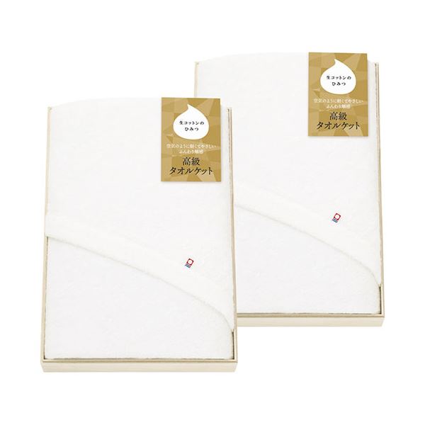 生コットン木箱入り高級タオルケット2P K51312815