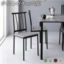 【送料無料】ダイニングチェア 約幅40cm パイプタイプ 4脚セット ストーン×ブラック スチール デザイン リビング家具 インテリア家具 食卓チェア 食卓椅子...