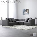 【送料無料】システムソファ セット〔 SET.D コーナーソファ×3+1P×2 スレートグレー 〕 ソファセット 洗える ウォッシャブル カバーリング ポケット...