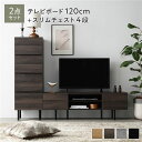 【送料無料】ワイド テレビボード + チェスト 2点セット テレビボード幅120cm + スリムチェスト4段 ブラウン スチール 脚付き 引き出し収納付き テレ...