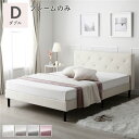 【送料無料】布張り すのこ ベッド ダブル ベッドフレームのみ アイボリー 脚付き 足付き ヘッドボード付き 通気性 ベルベット調 ファブリックベッド すのこベ...