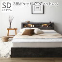 【送料無料】ベッド セミダブル 2層ポケットコイルマットレス付 ストーングレー 照明付き 宮付き 宮棚付き 棚付き コンセント付 収納ベッド 収納付きベッド 収...