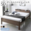 【送料無料】ベッド セミダブル ボンネルコイルマットレス付 グレージュ 頑丈 耐久性 通気性 すのこ コンセント付き 宮付き 棚付き 宮棚付 高さ調整 木製 天...