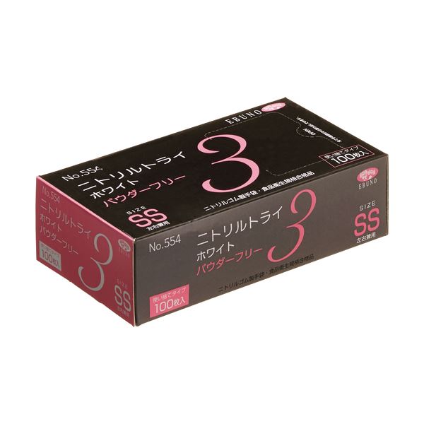 【送料無料】〔まとめ〕 エブノ ニトリルトライ3 ホワイト パウダーフリー SS No-554 1箱 (100枚) 〔×2セット〕 使い捨て手袋 使い捨て 手袋