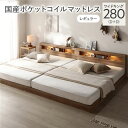【送料無料】ベッド ワイドキング 280 D+D 国産ポケットコイルマットレス付 レギュラー シャビーオーク 連結 低床 照明 コンセント 宮付 宮棚付 棚付 ...