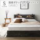 【送料無料】ベッド シングル 国産ポケットコイルマットレス付 レギュラー ストーングレー 照明付き 宮付き 宮棚付き 棚付き コンセント付 収納ベッド 収納付き...