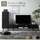 【送料無料】ワイド テレビボード + チェスト 2点セット テレビボード幅180cm + スリムチェスト4段 ブラック スチール 脚付き 引き出し収納付き テレ...
