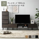 【送料無料】ワイド テレビボード + チェスト 2点セット テレビボード幅180cm + スリムチェスト4段 ブラウン スチール 脚付き 引き出し収納付き テレ...