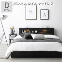 【送料無料】ベッド ダブル ボンネルコイルマットレス付 ブラック 照明付き 宮付き 宮棚付き 棚付き コンセント付 収納ベッド 収納付きベッド 収納ベット 収納...