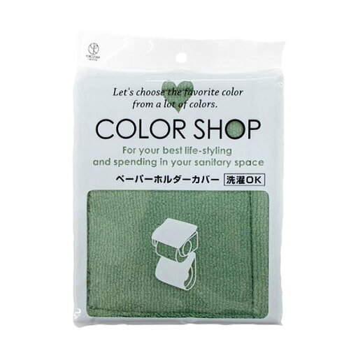 【5セット】 ヨコズナクリエーション カラーショップ ペーパーホルダーカバー スモークグリーン 845221X5 【5セット】 ヨコズナクリエーション カラーショップ ペーパーホルダーカバー スモークグリーン 845221X5