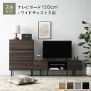 【送料無料】ワイド テレビボード + チェスト 2点セット テレビボード幅120cm + ワイドチェスト3段 ブラウン スチール 脚付き 引き出し収納付き テレ...