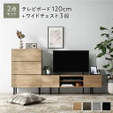【送料無料】ワイド テレビボード + チェスト 2点セット テレビボード幅120cm + ワイドチェスト3段 ナチュラル スチール 脚付き 引き出し収納付き テ...