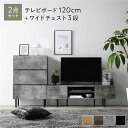 【送料無料】ワイド テレビボード + チェスト 2点セット テレビボード幅120cm + ワイドチェスト3段 ストーングレー スチール 脚付き 引き出し収納付き...