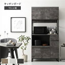 【送料無料】キッチンボード 約幅90cm ストーングレー 扉収納付き コンセント付き 家電収納 お手入れ簡単 スライド棚 引き出し 収納力抜群 脚裏フェルト付き...