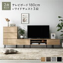 【送料無料】ワイド テレビボード + チェスト 2点セット テレビボード幅180cm + ワイドチェスト3段 ナチュラル スチール 脚付き 引き出し収納付き テ...