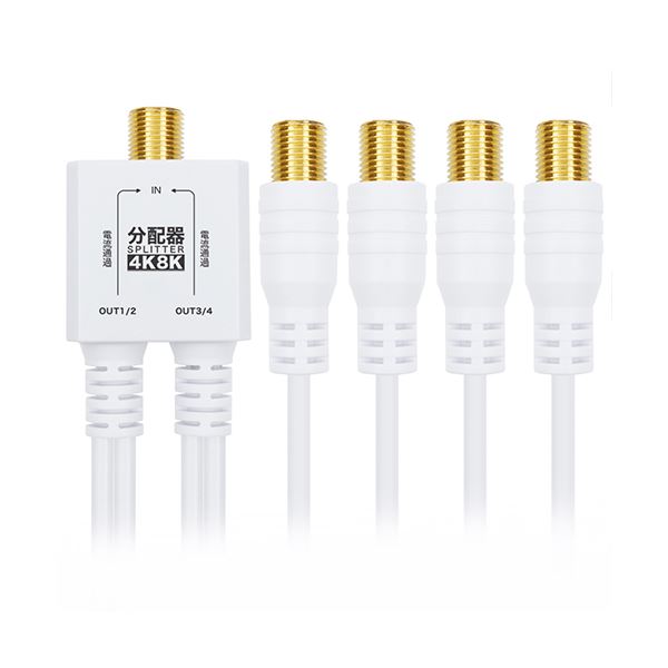 ホーリック アンテナ4分配器 極細ケーブル一体型 10cm ホワイト F型接栓メス AP-717WW