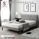 【送料無料】布張り すのこ ベッド シングル 2層ポケットコイルマットレス付き グレー 脚付き 足付き ヘッドボード付き 通気性 ベルベット調 ファブリックベッ...