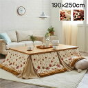 【送料無料】こたつ掛け布団 こたつ布団 単品 大判 約190×250cm アイボリー 長方形 省スペース ノルディック柄 洗える こたつ掛布団 寒さ対策 冬対策...