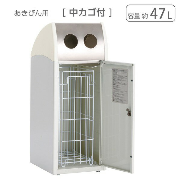 受注生産 ゴミ箱 〔 あきびん用 オフホワイト 〕 アジャスター付き テラモト TrimSL ステン ダストボックス