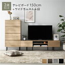 【送料無料】ワイド テレビボード + チェスト 2点セット テレビボード幅150cm + ワイドチェスト4段 ナチュラル スチール 脚付き 引き出し収納付き テ...