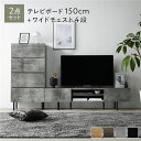 【送料無料】ワイド テレビボード + チェスト 2点セット テレビボード幅150cm + ワイドチェスト4段 ストーングレー スチール 脚付き 引き出し収納付き...
