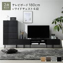 【送料無料】ワイド テレビボード + チェスト 2点セット テレビボード幅180cm + ワイドチェスト4段 ブラック スチール 脚付き 引き出し収納付き テレ...