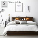 【送料無料】ベッド シングル ベッドフレームのみ ブラウン 照明付き 宮付き 宮棚付き 棚付き コンセント付 収納ベッド 収納付きベッド 収納ベット 収納付きベ...