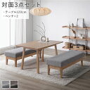 【送料無料】ダイニングセット 〔 対面3点セット ダイニングテーブル 約120cm ベンチ ×2 〕 グレー 木製 天然木 ニレ材 無垢材 食卓 机 テーブル ...