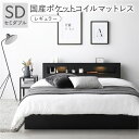 【送料無料】ベッド セミダブル 国産ポケットコイルマットレス付 レギュラー ブラック 照明付き 宮付き 宮棚付き 棚付き コンセント付 収納ベッド 収納付きベッ...