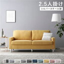 【送料無料】ソファ 2.5人掛け 〔 カバー:マスタード 脚:スチール 〕 肘付き 洗える ウォッシャブル カバー 脚取り外し可 ローソファー フロアソファー ...