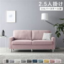 【送料無料】ソファ 2.5人掛け 〔 カバー:ミスティピンク 脚:スチール 〕 肘付き 洗える ウォッシャブル カバー 脚取り外し可 ローソファー フロアソファ...
