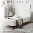 【送料無料】布張り すのこ ベッド シングル 国産ポケットコイルマットレス付き アイボリー 脚付き 足付き ヘッドボード付き 通気性 ベルベット調 ファブリック...