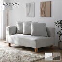 【送料無料】コーナーカウチソファ カウチソファ 単品 木脚 アッシュホワイト 洗えるカバー付き ウォッシャブルカバー付き ポケットコイル 脚付き 足付き 脚取外...