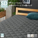 【送料無料】敷きパッド セミダブル チャコールグレー 冷感 寝具 抗菌 防臭 防ダニ 洗える ウォッシャブル 敷パッド ベッドパッド ベッドパット 敷パット リ...