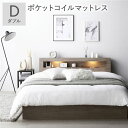 【送料無料】ベッド ダブル ポケットコイルマットレス付 グレージュ 照明付き 宮付き 宮棚付き 棚付き コンセント付 収納ベッド 収納付きベッド 収納ベット 収...
