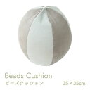 【送料無料】クッション ビーズ 円形 パステル グレー 約35×35cm【代引不可】