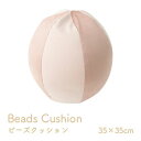 【送料無料】クッション ビーズ 円形 パステル ピンク 約35×35cm【代引不可】