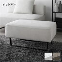 【送料無料】コーナーカウチソファ オットマン 単品 スチール脚 アッシュホワイト 洗えるカバー付き ウォッシャブルカバー付き ポケットコイル 脚付き 足付き 脚...
