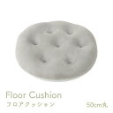 【送料無料】クッション フロア シート 円形 パステル グレー 約50cm丸【代引不可】