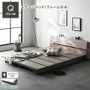 【送料無料】ステージベッド 棚付 クイーン ベッドフレームのみ グレージュ フレーム幅180cm 宮付 コンセント 専用パッド 頑丈 通気性 ローベッド すのこ...