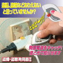 【送料無料】小型盗撮・盗聴発見器 電池式 切り替えスイッチ付...